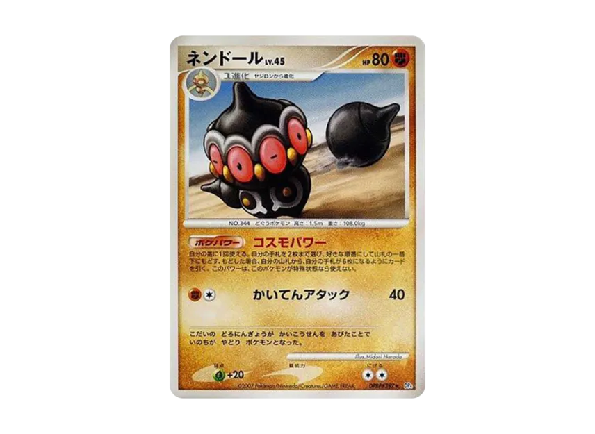 Claydol R [DP4EX DPBP#397] (Expansion Pack "Dawn Dash", "Moonlit Pursuit")
