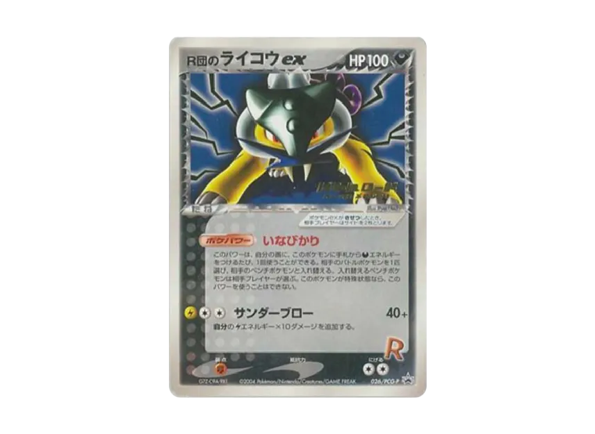 Team Rocket's Raikou ex : PROMO [PCG-P 026/PCG-P] ("PCG-P Promotional cards")