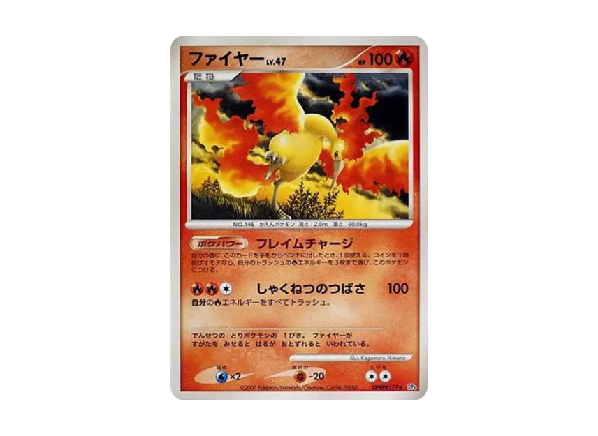 Moltres R [DP4EX DPBP#177] (Expansion Pack "Dawn Dash", "Moonlit Pursuit")