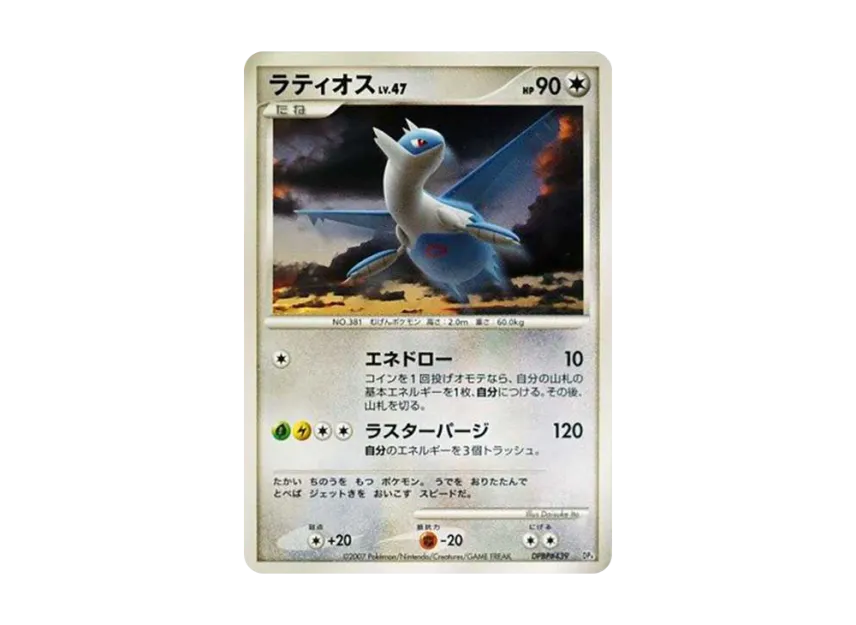 Latios R [DP4EX DPBP#439] (Expansion Pack "Dawn Dash", "Moonlit Pursuit")