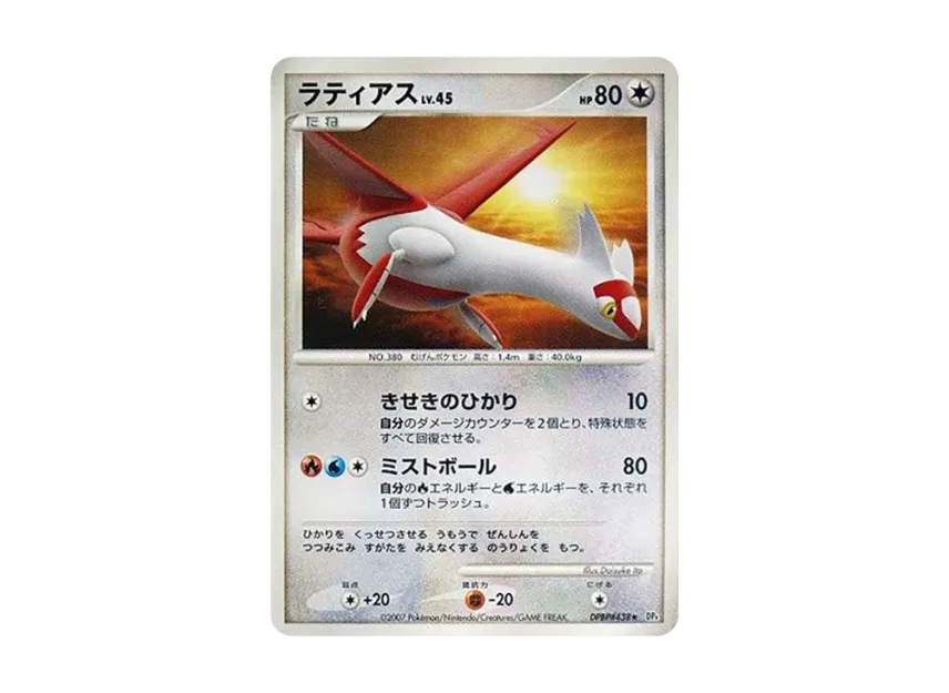 Latias R [DP4EX DPBP#438] (Expansion Pack "Dawn Dash", "Moonlit Pursuit")