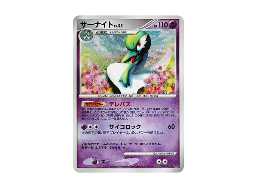 Gardevoir R [DP4EX DPBP#332] (Expansion Pack "Dawn Dash", "Moonlit Pursuit")