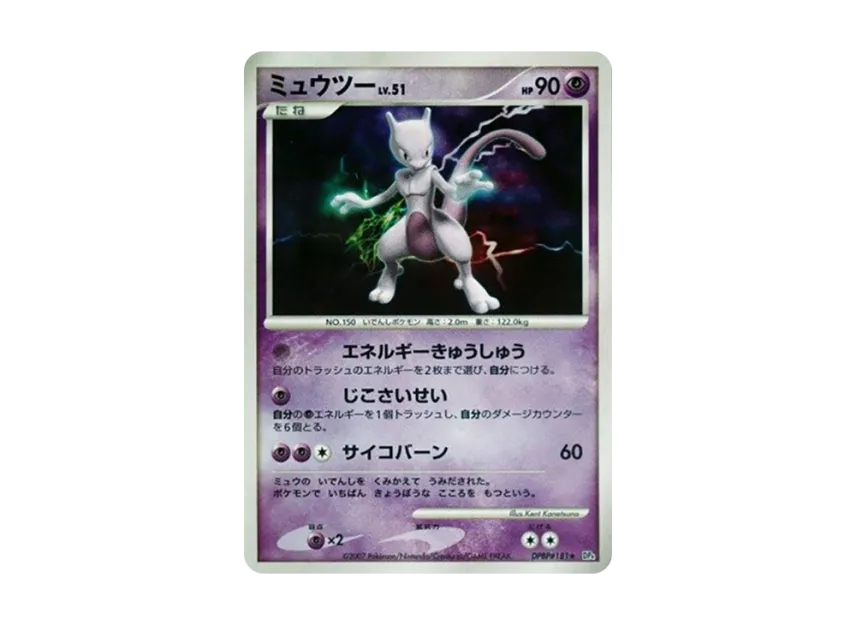 Mewtwo R [DP4EX DPBP#181] (Expansion Pack "Moonlit Pursuit")