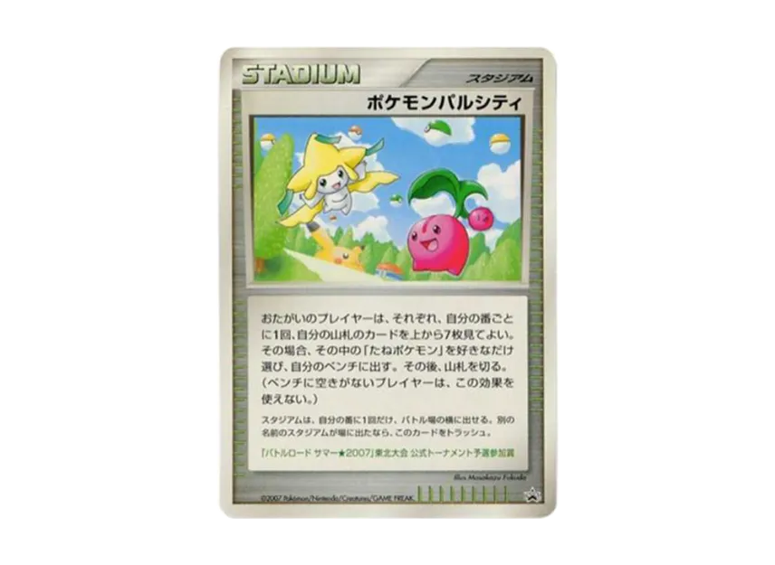 Pokemon Pal City Tohoku : PROMO [DP-P] ("DP-P Promotional cards")
