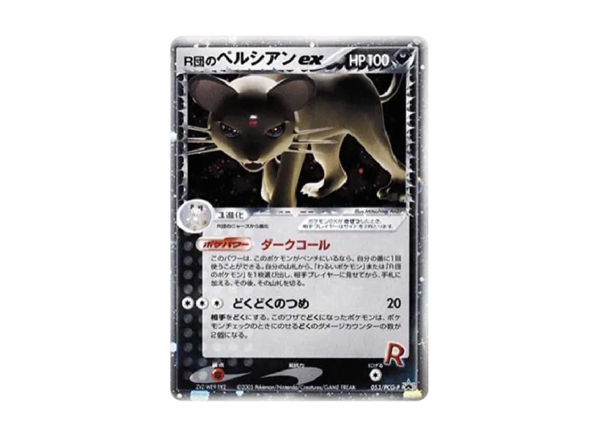 Team Rocket's Persian ex : PROMO [PCG-P 053/PCG-P] ("PCG-P Promotional cards")