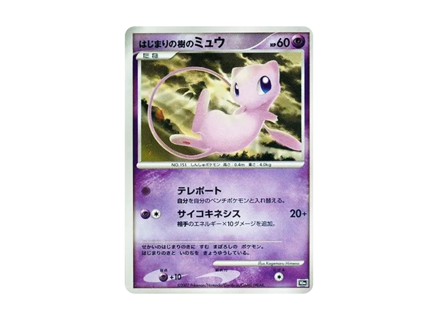 The Tree of Beginnings Mew [10TH] (Diamond Pearl "Movie 10th Anniversary Premium Seats")