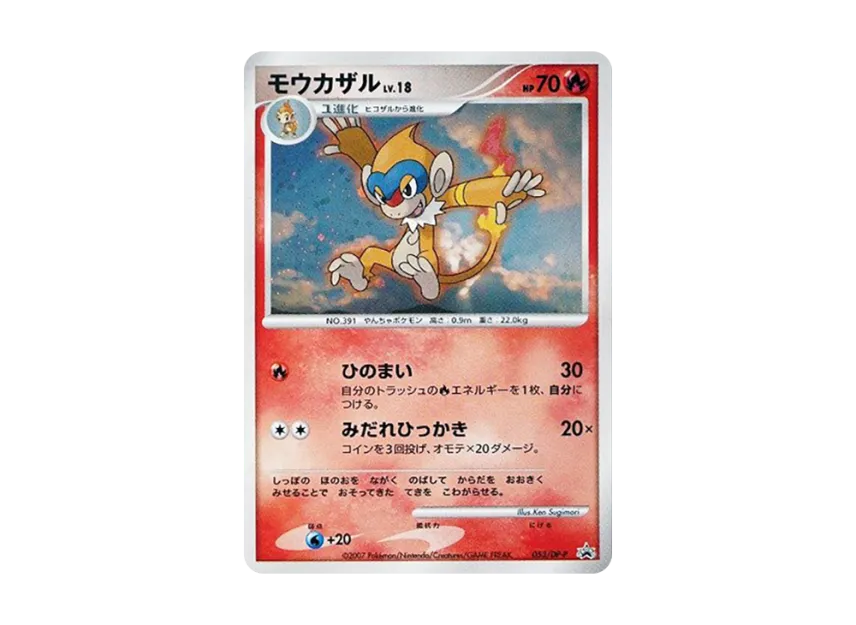 Monferno [DP-P 053] (Promotional Card "Exchange DP Card July 2007")