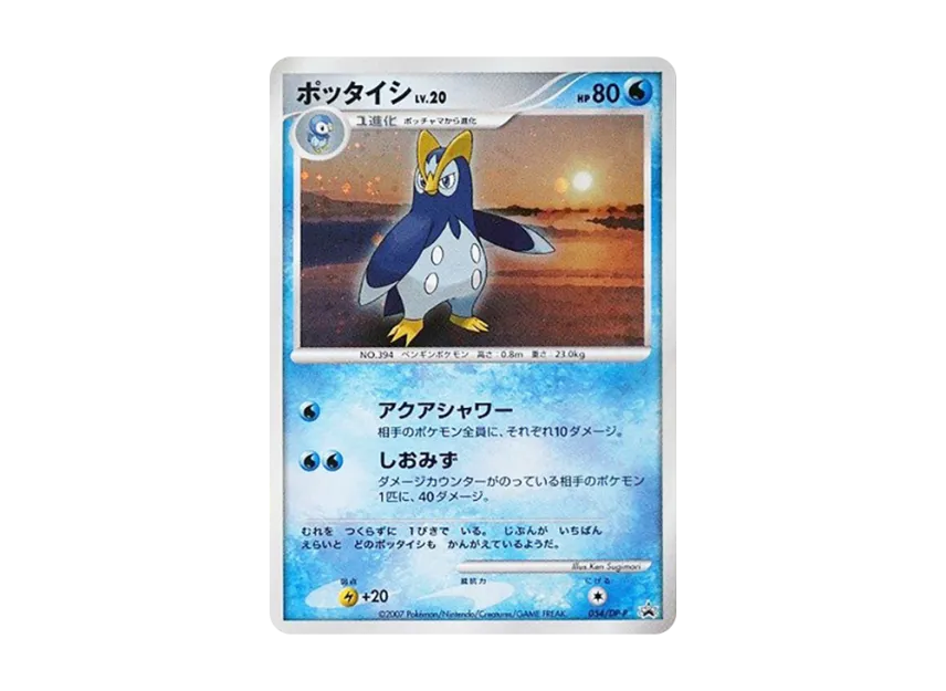 Prinplup [DP-P 054] (Promotional Card "Exchange DP Card July 2007")