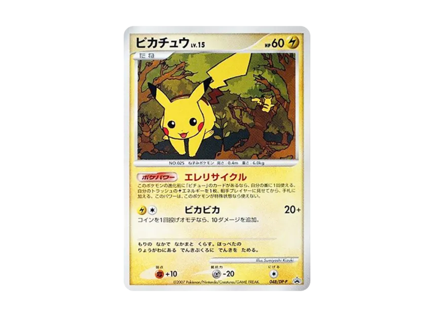 Pikachu LV.15 [DP-P 048] (Promotional Card "Exchange DP Card July 2007")
