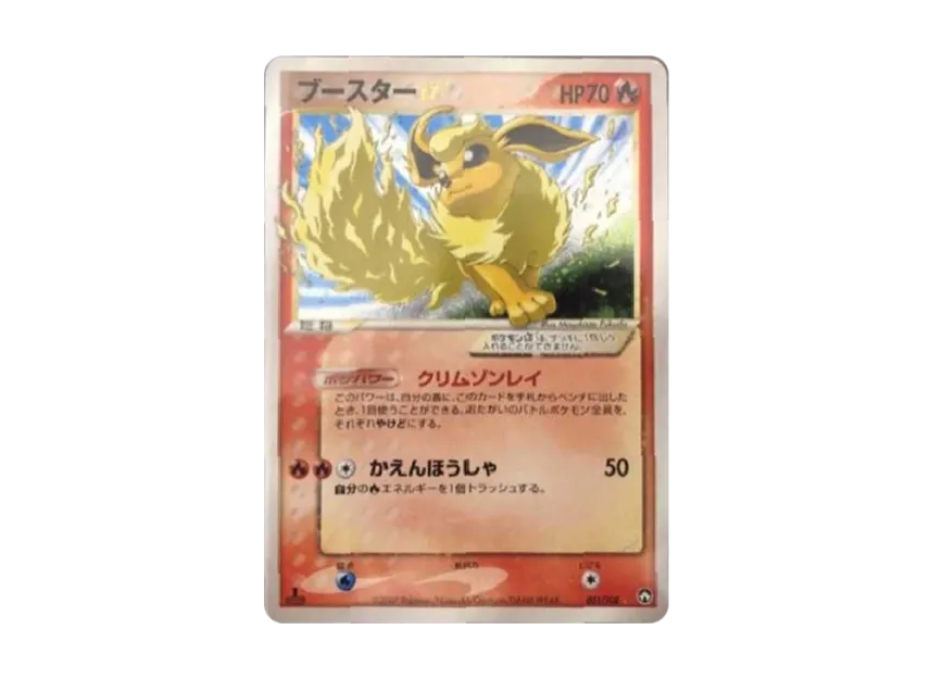 Flareon : 1ED [PCG-WC 011/108] ("World Champion Pack")