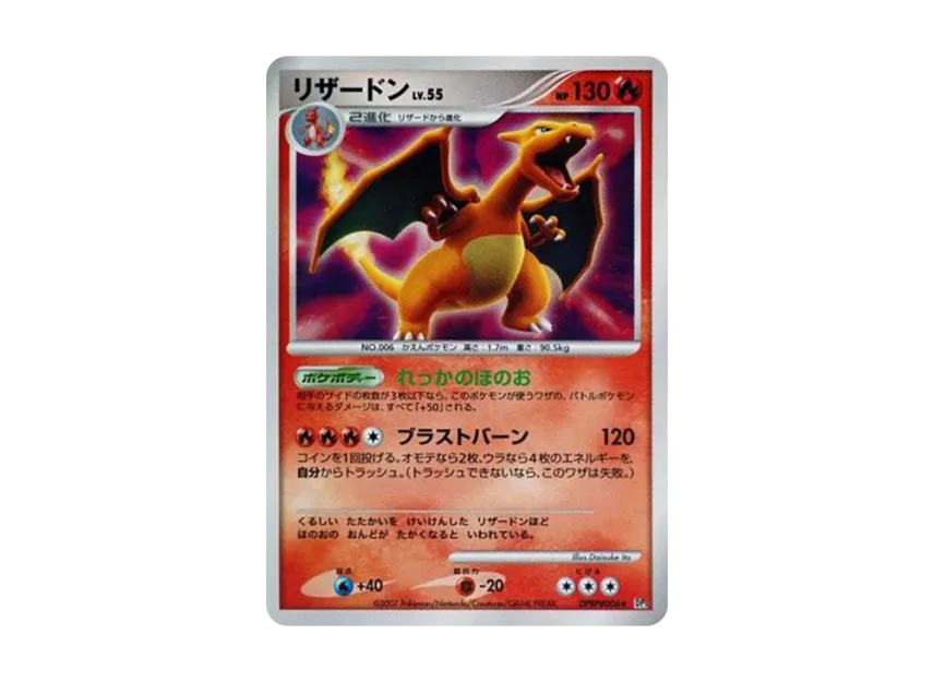 Charizard [DP3 #006] (Expansion Pack "Shining Darkness")