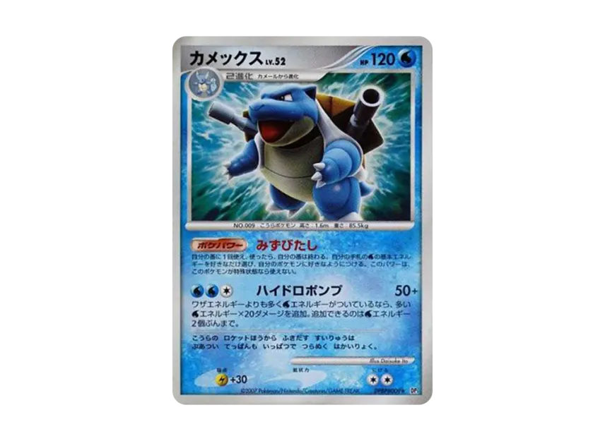 Blastoise [DP3 #009] (Expansion Pack "Shining Darkness)")