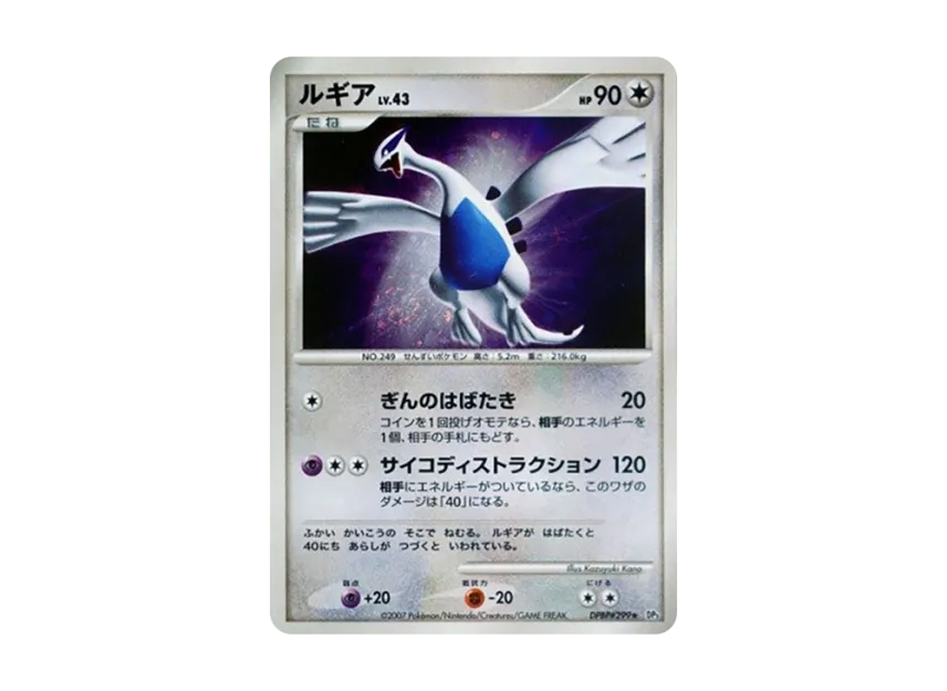 Lugia [DP3 #299] (Expansion Pack "Shining Darkness")