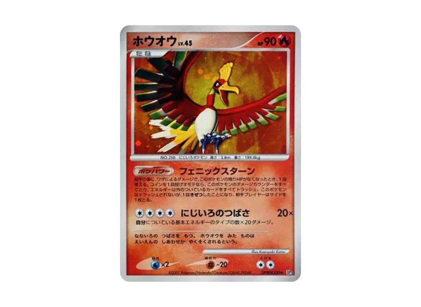Ho-Oh [DP3 #300] (Expansion Pack "Shining Darkness")