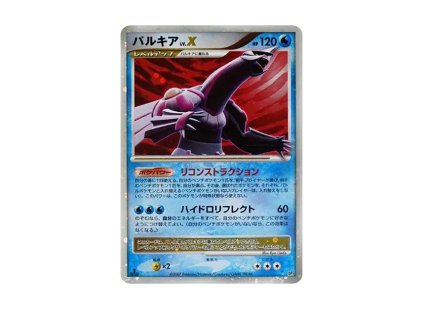 Palkia LV.X : 1ED [DP3] (Expansion Pack "Shining Darkness")