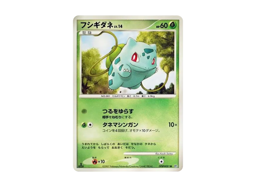 Bulbasaur : 1ED [DP3 #001] (Expansion Pack "Shining Darkness")