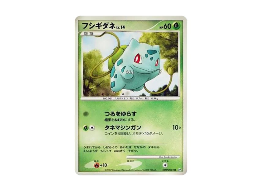 Bulbasaur [DP3 #001] (Expansion Pack "Shining Darkness")