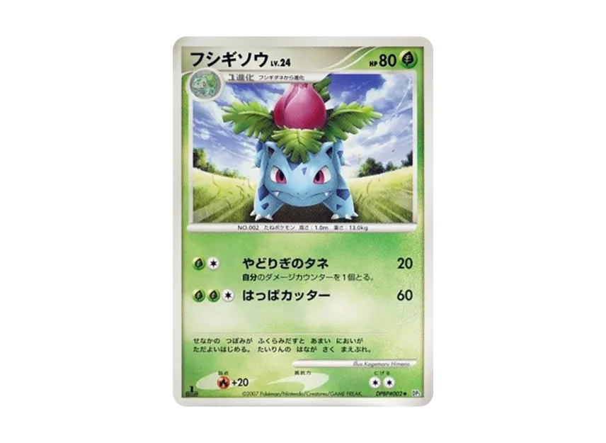 Ivysaur : 1ED [DP3 #002] (Expansion Pack "Shining Darkness")