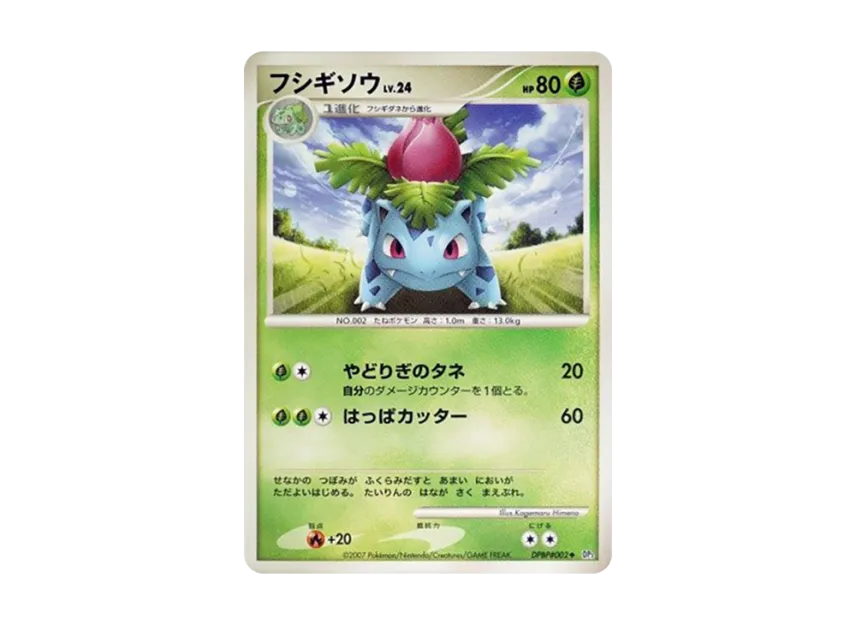 Ivysaur [DP3 #002] (Expansion Pack "Shining Darkness")