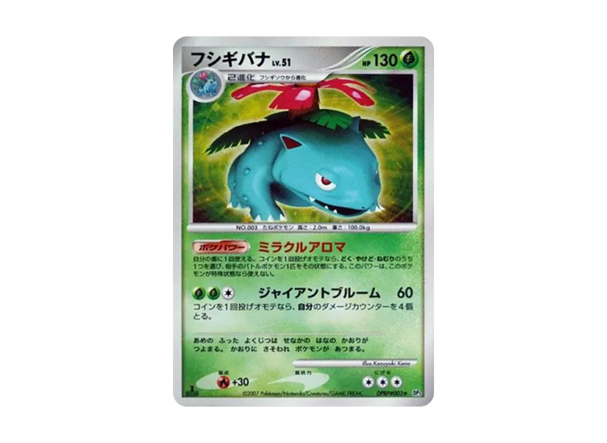 Venusaur : 1ED [DP3 #003] (Expansion Pack "Shining Darkness")