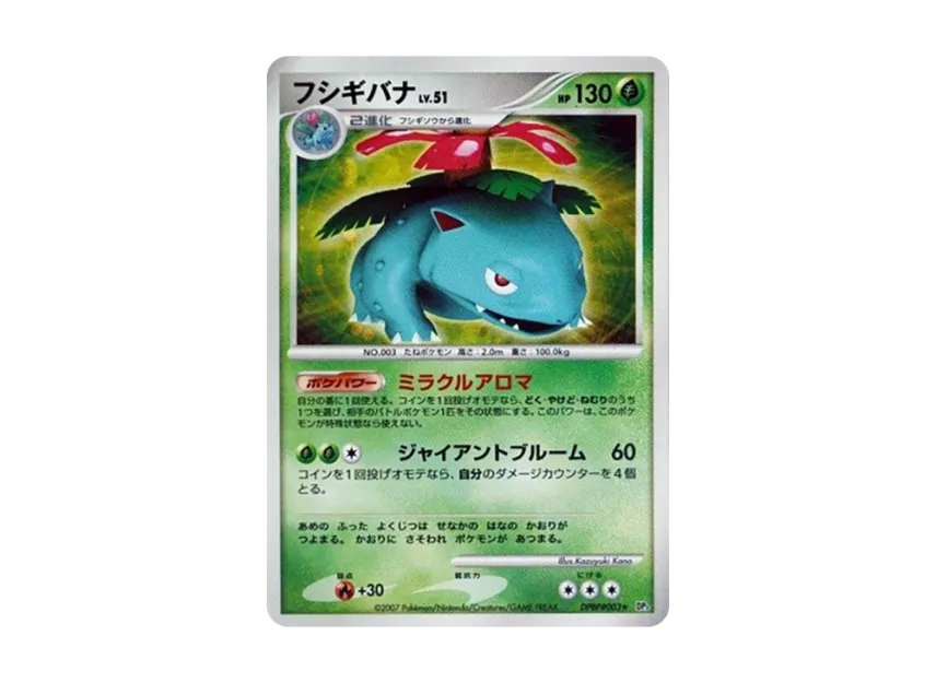 Venusaur [DP3 #003] (Expansion Pack "Shining Darkness")