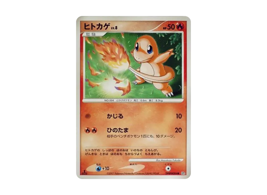 Charmander : 1ED [DP3 #004] (Expansion Pack "Shining Darkness")
