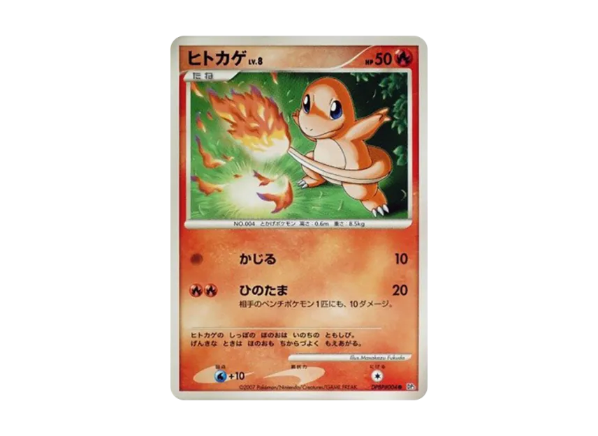 Charmander [DP3 #004] (Expansion Pack "Shining Darkness")