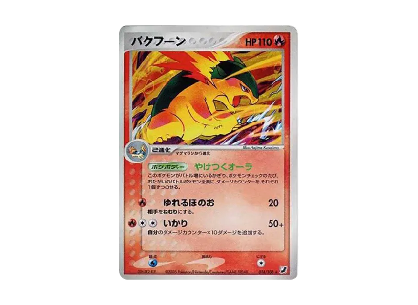 Typhlosion R [PCG4 014/106] (Expansion Pack "Golden Sky, Silvery Ocean")