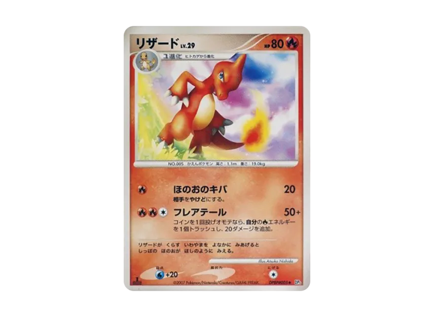 Charmeleon : 1ED [DP3 #005] (Expansion Pack "Shining Darkness")