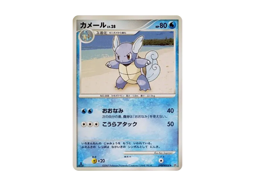 Wartortle : 1ED [DP3 #008] (Expansion Pack "Shining Darkness")