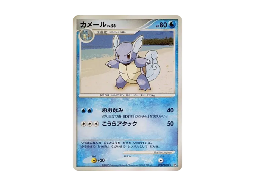 Wartortle [DP3 #008] (Expansion Pack "Shining Darkness")