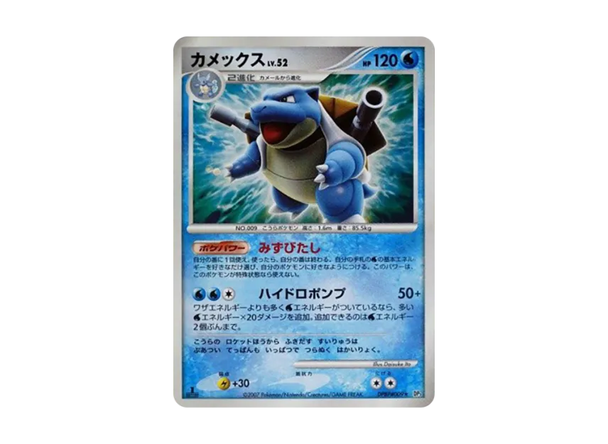 Blastoise : 1ED [DP3 #009] (Expansion Pack "Shining Darkness")