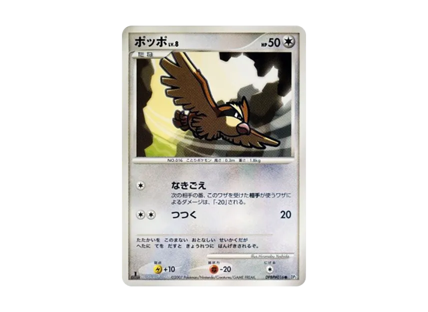 Pidgey : 1ED [DP3 #016] (Expansion Pack "Shining Darkness")
