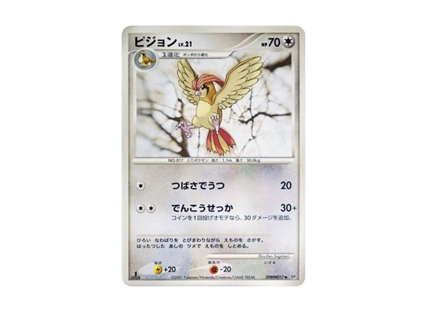 Pidgeotto : 1ED [DP3 #017] (Expansion Pack "Shining Darkness")