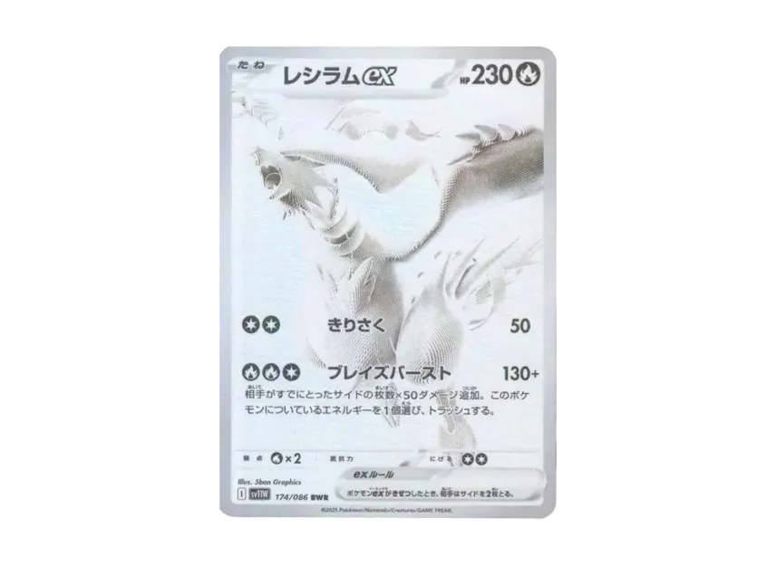 Reshiram ex BWR [SV11W 174/086] (Expansion Pack "White Flare")