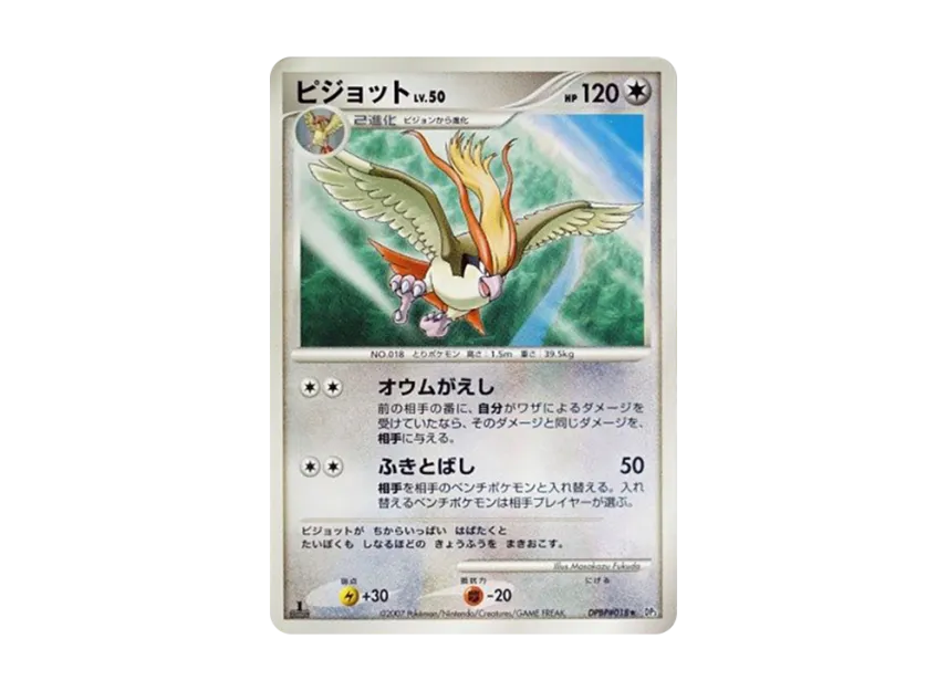 Pidgeot : 1ED [DP3 #018] (Expansion Pack "Shining Darkness")