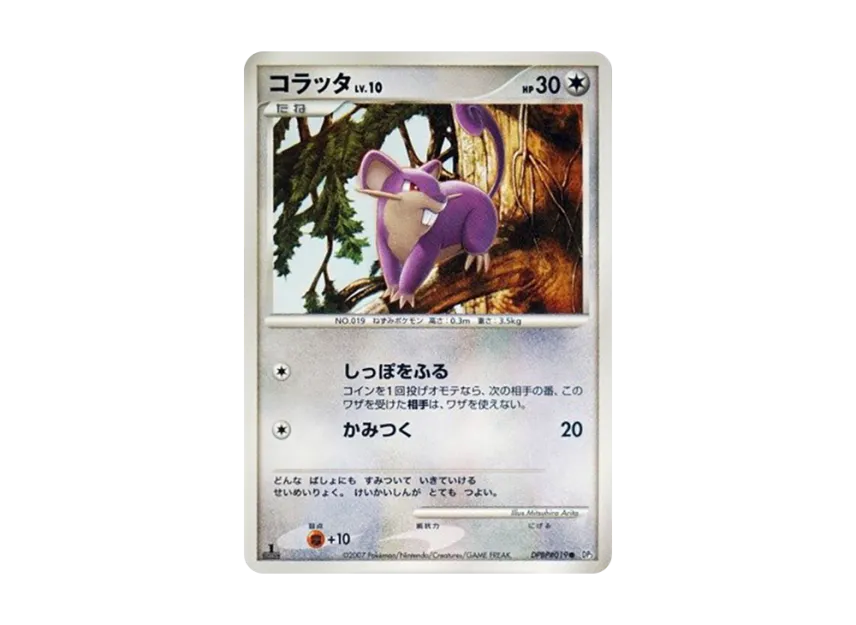 Rattata : 1ED [DP3 #019] (Expansion Pack "Shining Darkness")