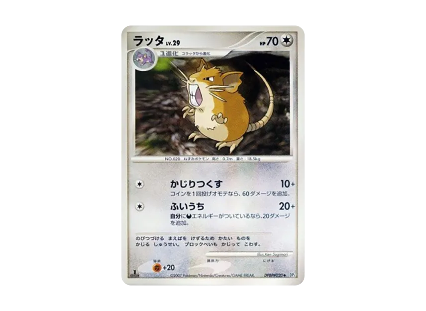 Raticate : 1ED [DP3 #020] (Expansion Pack "Shining Darkness")