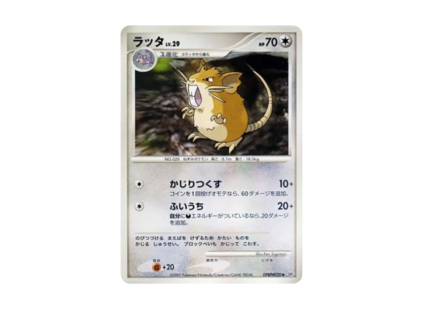 Raticate [DP3 #020] (Expansion Pack "Shining Darkness")