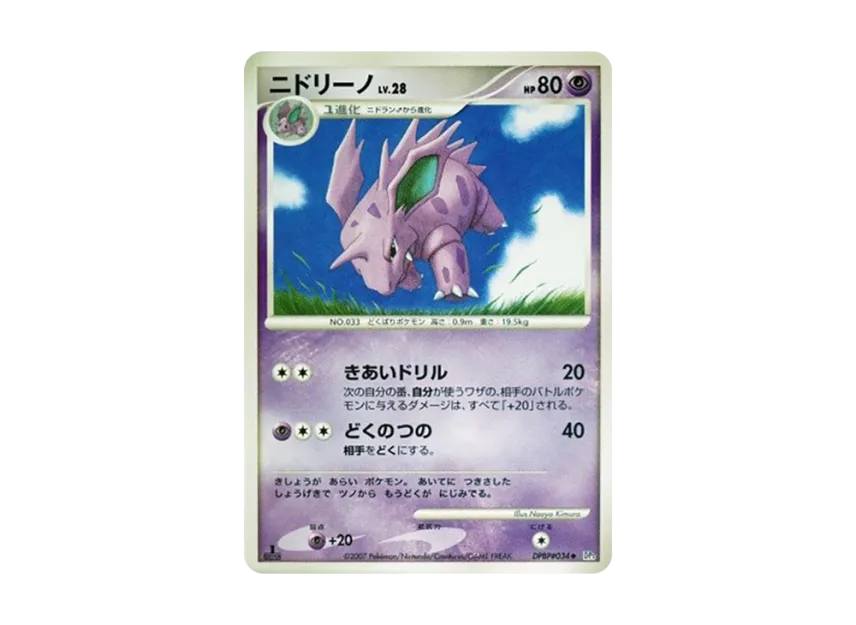 Nidorino : 1ED [DP3 #034] (Expansion Pack "Shining Darkness")