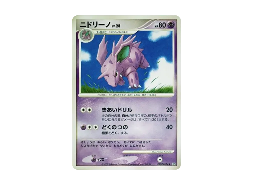 Nidorino [DP3 #034] (Expansion Pack "Shining Darkness")