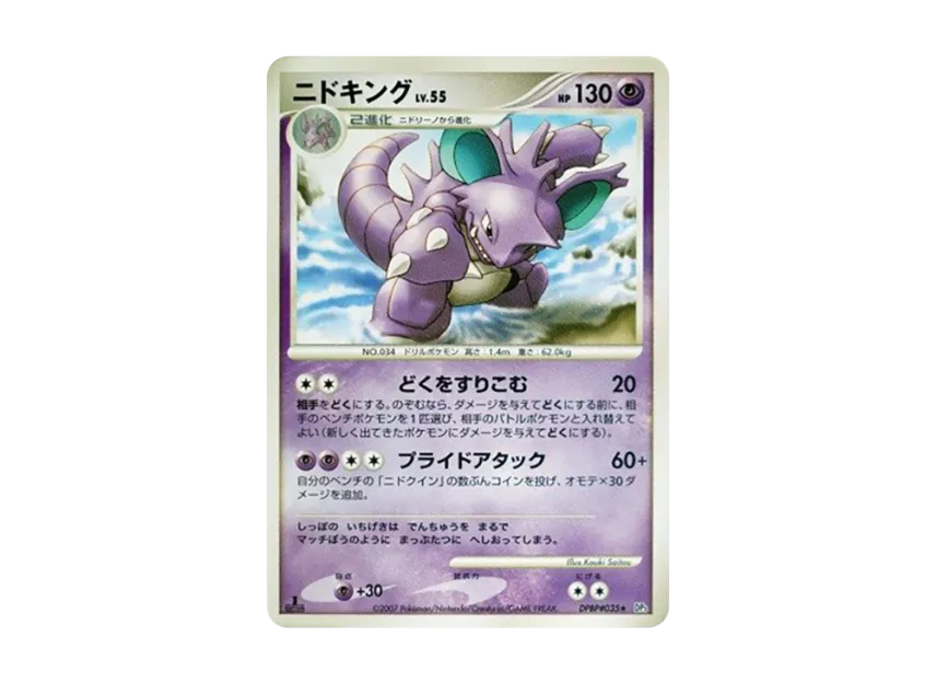 Nidoking : 1ED [DP3 #035] (Expansion Pack "Shining Darkness")