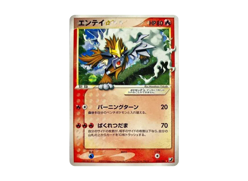Entei : Resale [PCG4 019/106] (Expansion Pack "Golden Sky, Silvery Ocean")