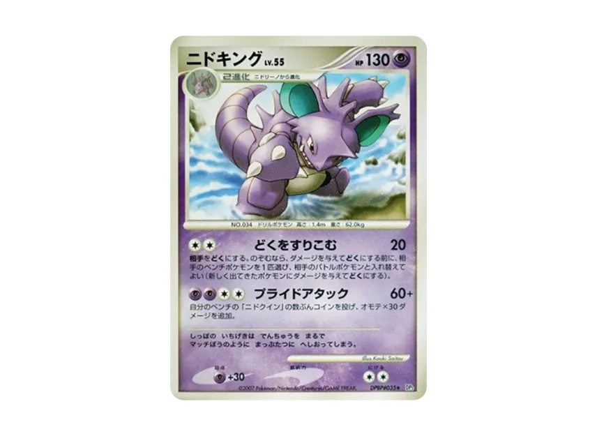Nidoking [DP3 #035] (Expansion Pack "Shining Darkness")