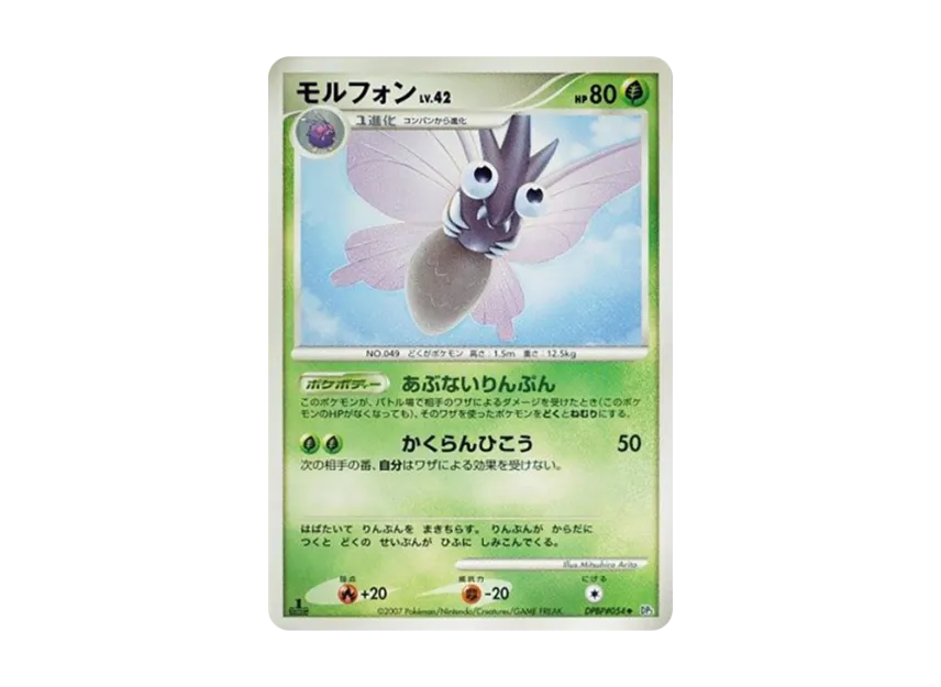 Venomoth : 1ED [DP3 #054] (Expansion Pack "Shining Darkness")