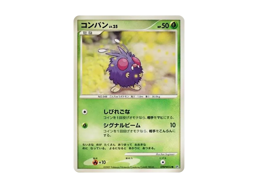 Venonat [DP3 #053] (Expansion Pack "Shining Darkness")