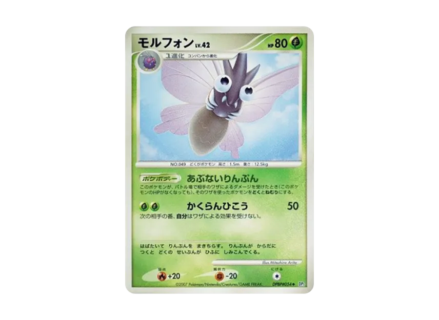 Venomoth [DP3 #054] (Expansion Pack "Shining Darkness")