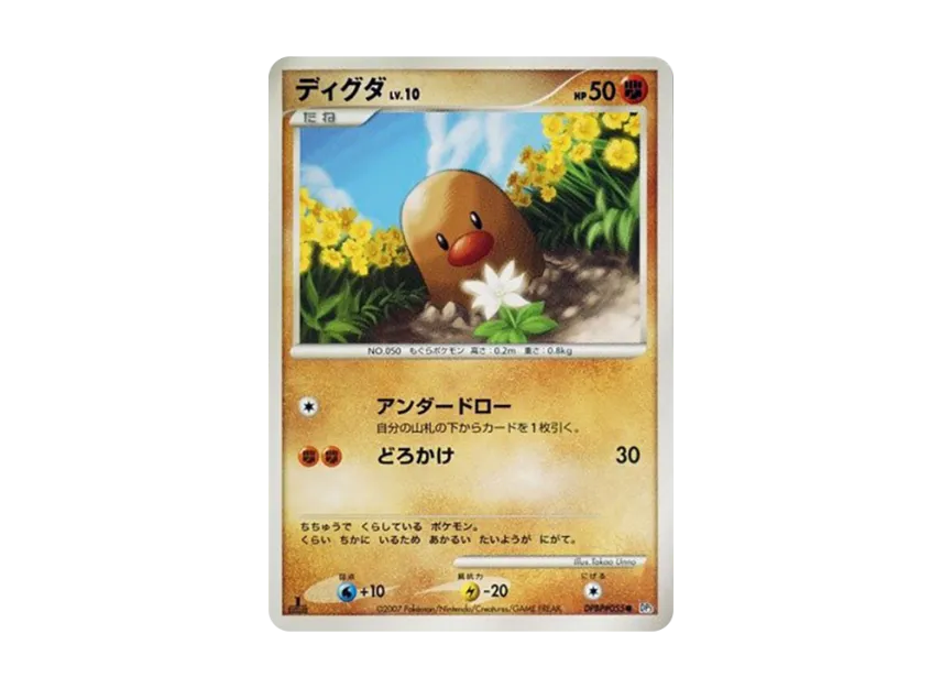 Diglett : 1ED [DP3 #055] (Expansion Pack "Shining Darkness")