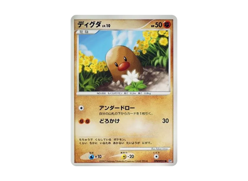 Diglett [DP3 #055] (Expansion Pack "Shining Darkness")
