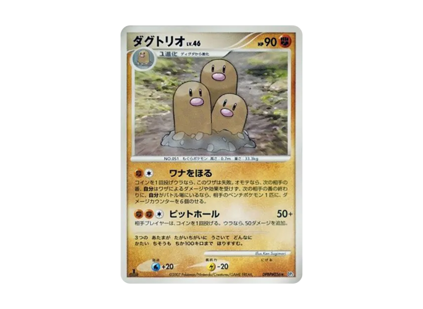 Dugtrio : 1ED [DP3 #056] (Expansion Pack "Shining Darkness")